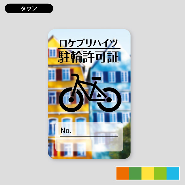 サイクルピクチャー・自転車イラストと写真 駐輪許可シール10