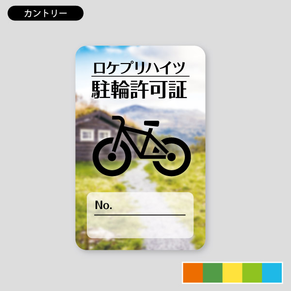 サイクルピクチャー・自転車イラストと写真 駐輪許可シール10