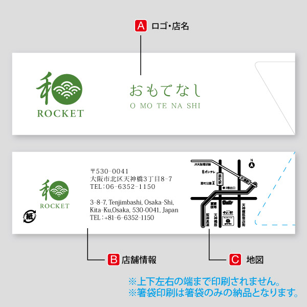 和食屋向けおもてなしを伝達 箸袋デザイン13