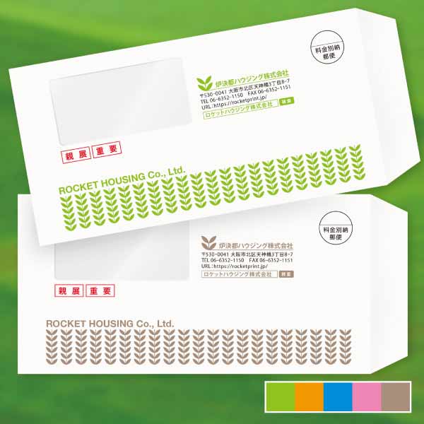 不動産会社用・ベルト状の草模様デザイン封筒