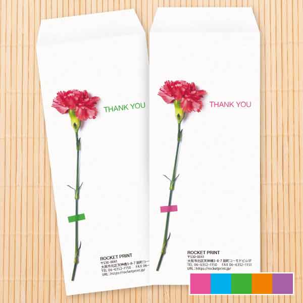サンキュー感謝用・一輪の花デザイン封筒