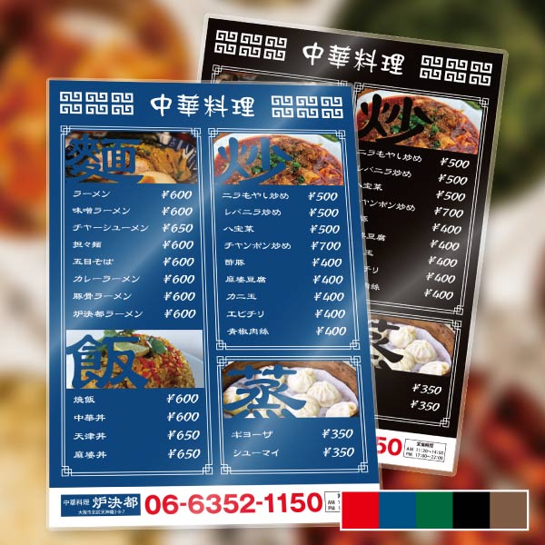 中華料理の整体紅色・一文字の大漢字12
