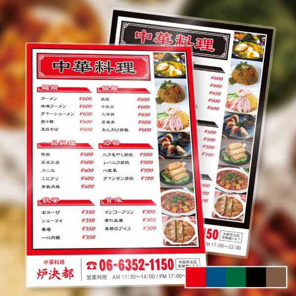中華料理の美味的照片・シンプルメニュー飲食店用メニュー