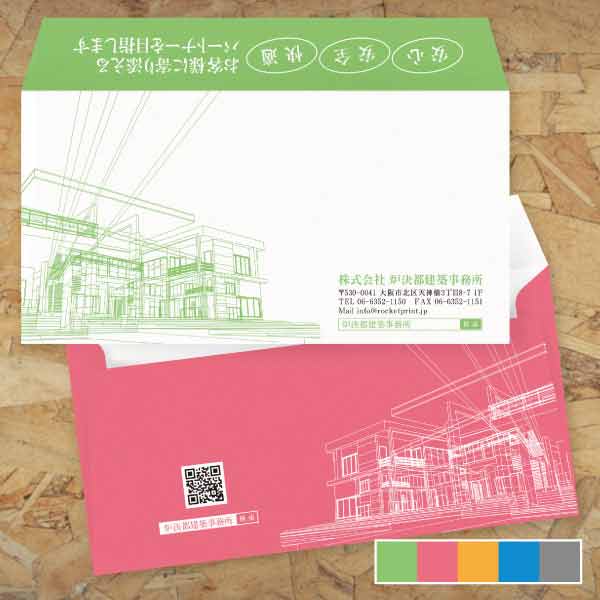建築設計事務所用・スタイリッシュな全面建築図面全面デザイン封筒