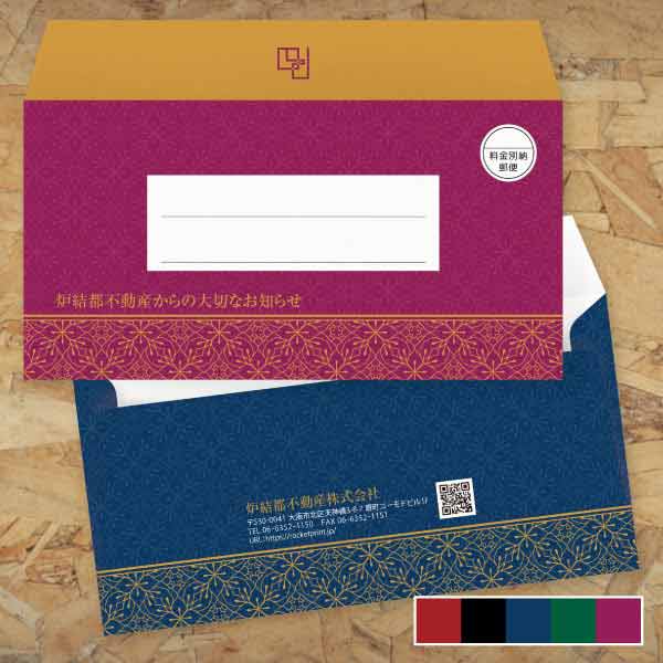 案内状カード用・高級感のある伝統模様全面デザイン封筒