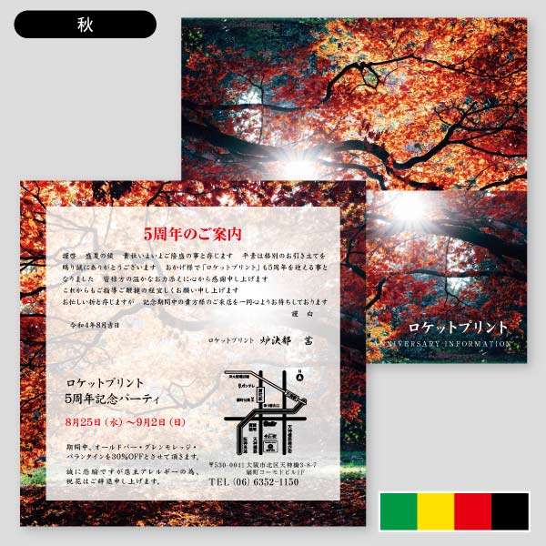 周年記念用・春夏秋冬の季節写真 案内状カード1