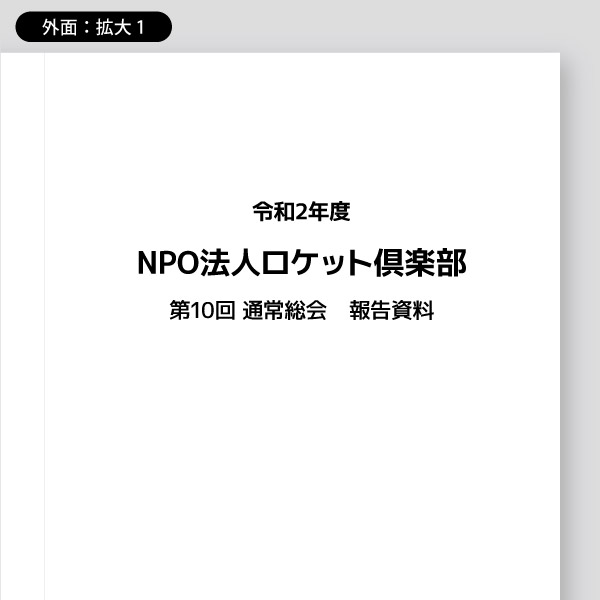 NPO事業報告書3
