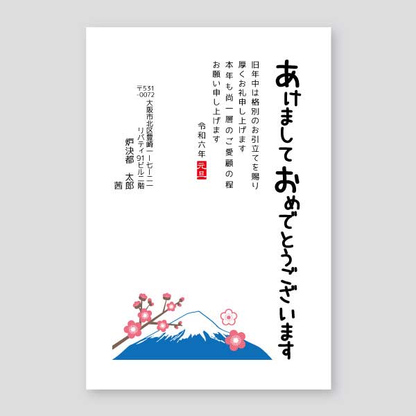 富士山と梅のイラスト 年賀状辰年2024年度版