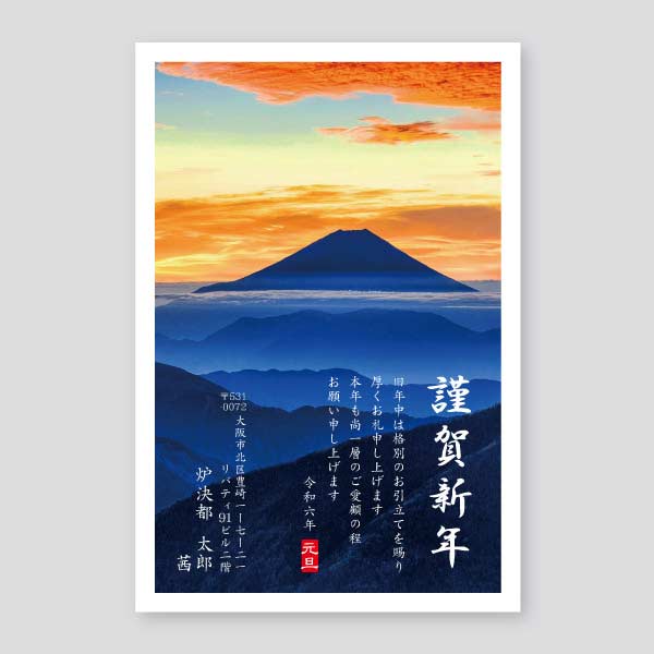 大人気！日の出の富士山で謹賀新年年賀状
