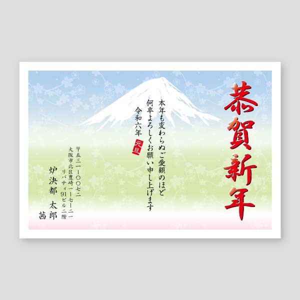 和風模様と富士山の恭賀新年 年賀状辰年2024年度版