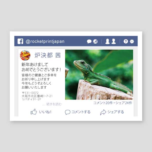 Facebook風プロフィールの龍年賀状