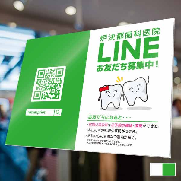 LINEお友達募集中・サーチングフレンズLINE&QRコードパネル