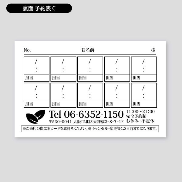 マッサージ店用予約カード・ストライプリフレ 予約カードデザイン36｜裏面
