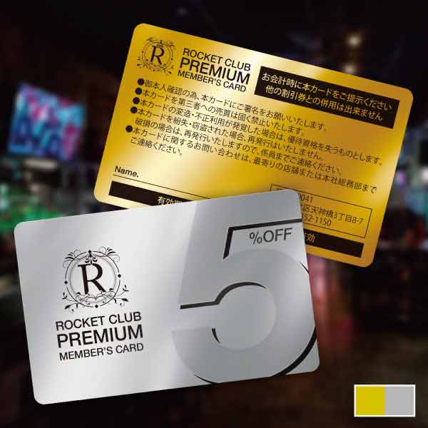優待カード・ダイナミック割引率プラスチックカード 