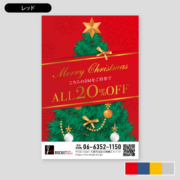 クリスマスキャンペーンDM2・割引きクーポン付 ポストカードデザイン29