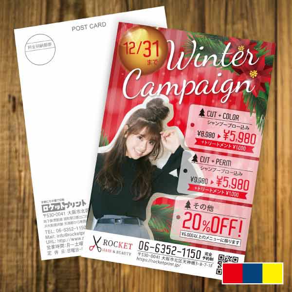 クリスマスキャンペーンDM1・お得な情報を伝えたいポストカード