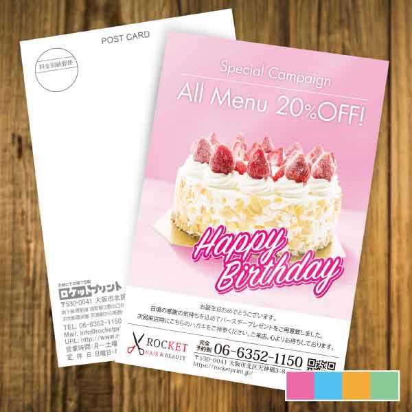 バースデーケーキDM・ケーキ写真と割引きクーポンポストカード