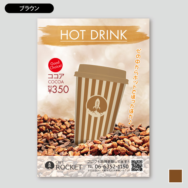カフェ販促用・カカオ豆とホットココア2