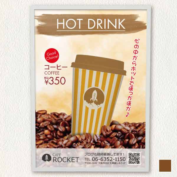 カフェ販促用・コーヒー豆とホットコーヒー ポスター