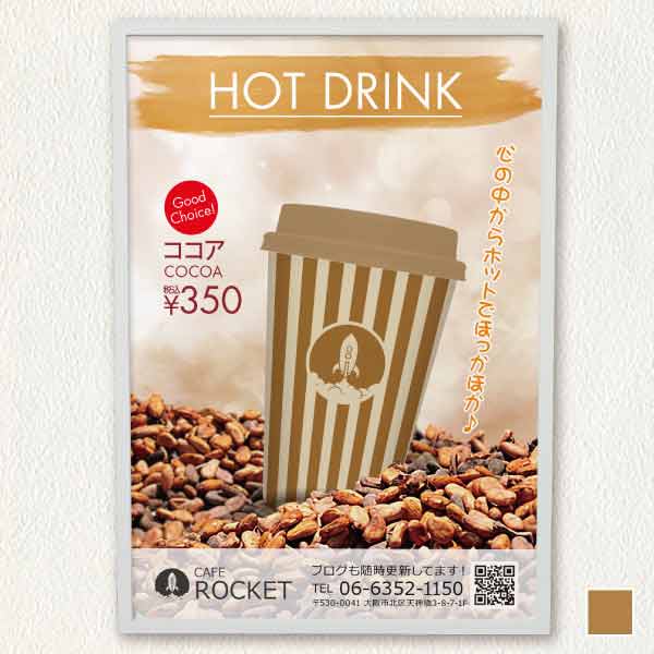 カフェ販促用・カカオ豆とホットココアポスター・大判