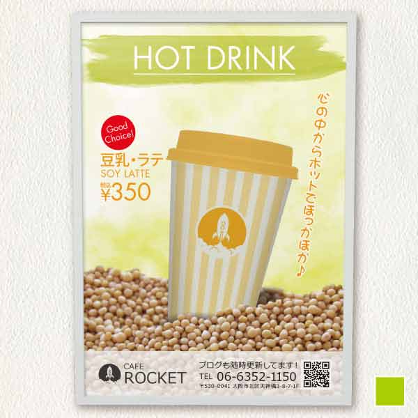 カフェ販促用・大豆とホット豆乳ラテポスター・大判