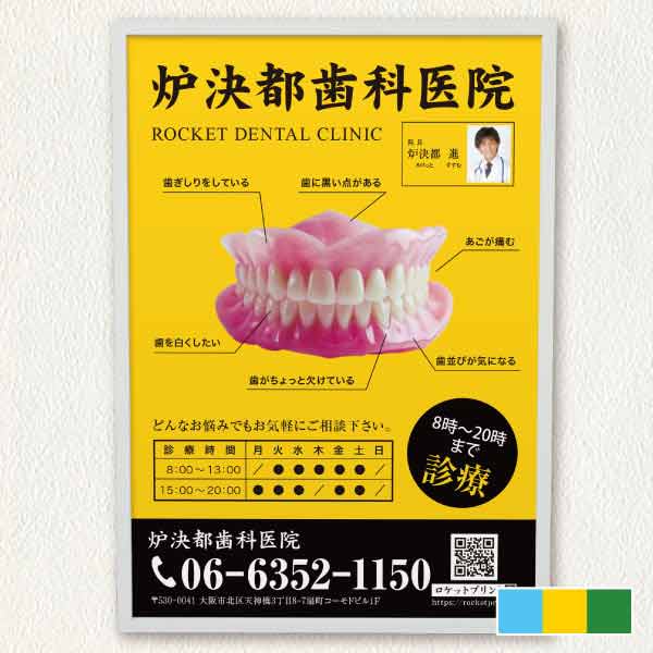 歯科医院用・デンタルクリニックディスクリプションポスター・大判