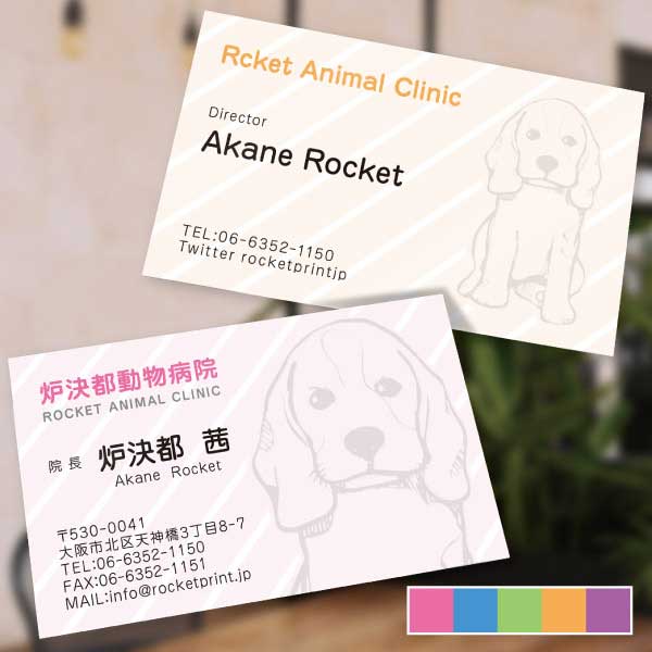 動物デザイン・可愛い犬ペン画特殊加工名刺