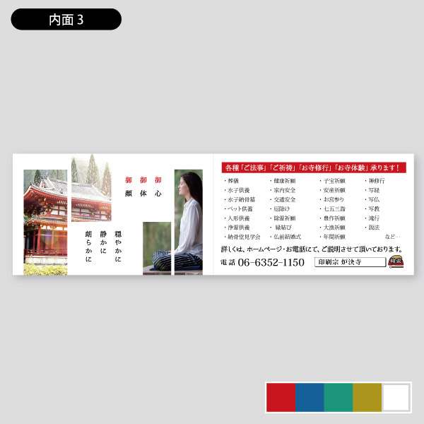 お寺用イメージ写真・テンプルデスクリプション サロン用紹介カードデザイン49