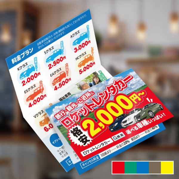 レンタカー用カラフル・ダイナミックレンタルショップカード