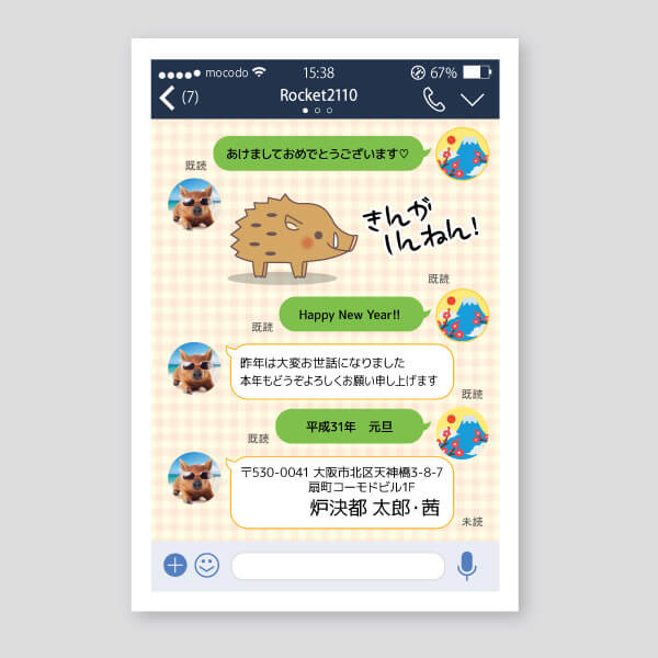 LINEアプリ風の会話で謹賀新年年賀状