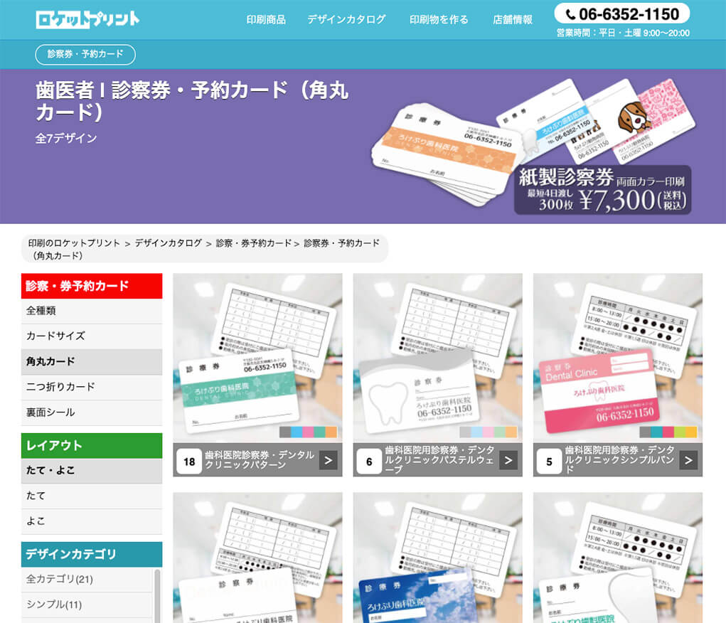 診察券デザインカタログ