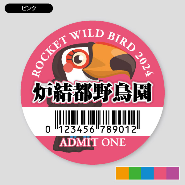 カラー・ピンク