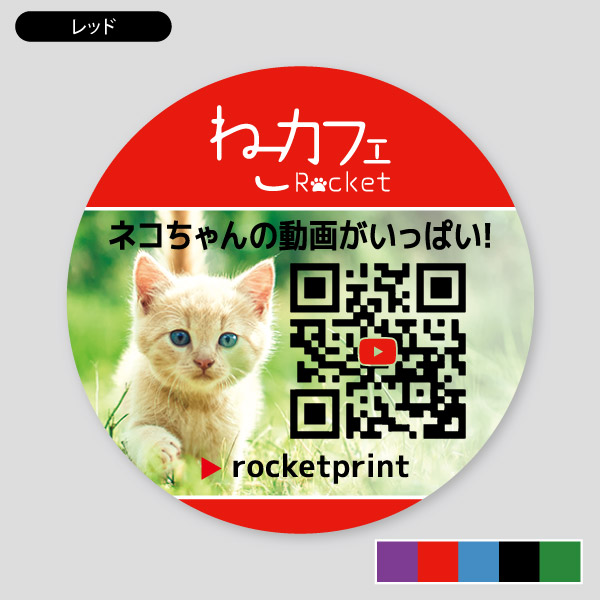 カラー・レッド