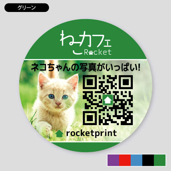カラー・グリーン