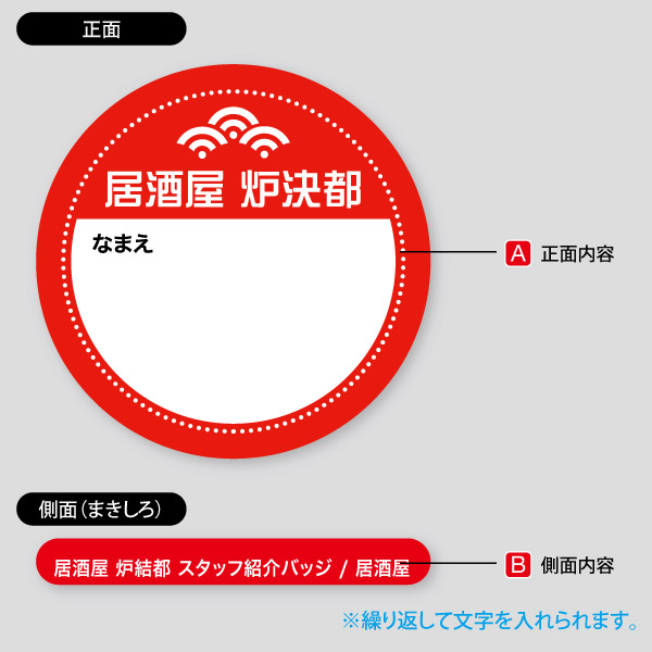 名前入れ名札・ロゴマークと屋号13
