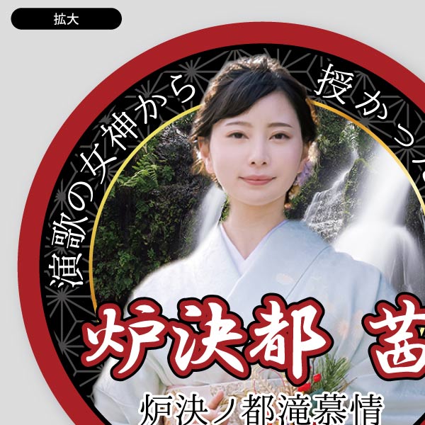 歌謡曲演歌歌手・写真付きイベント用20
