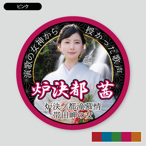 カラー・ピンク