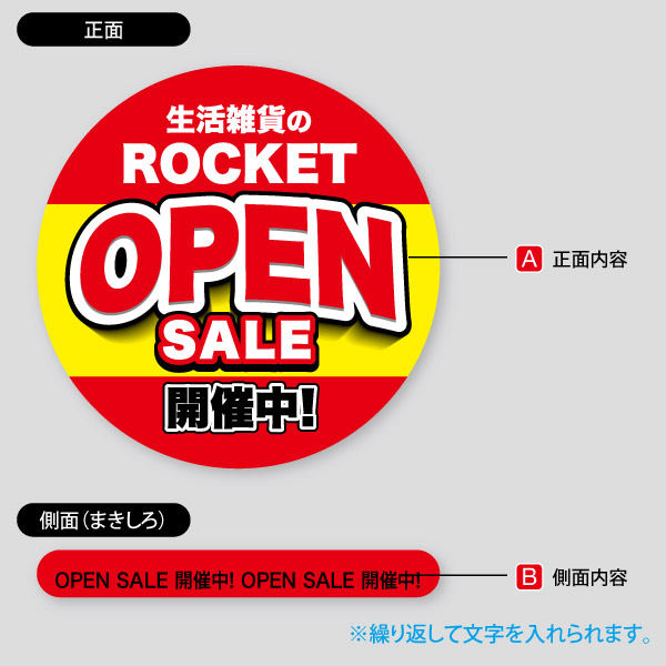 オープン新装開店のセール開催用3