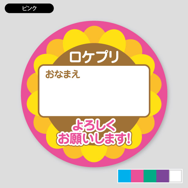 カラー・ピンク