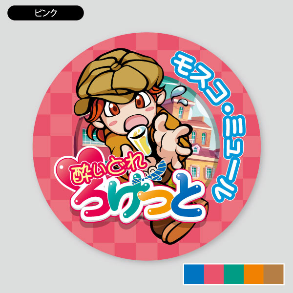 カラー・ピンク