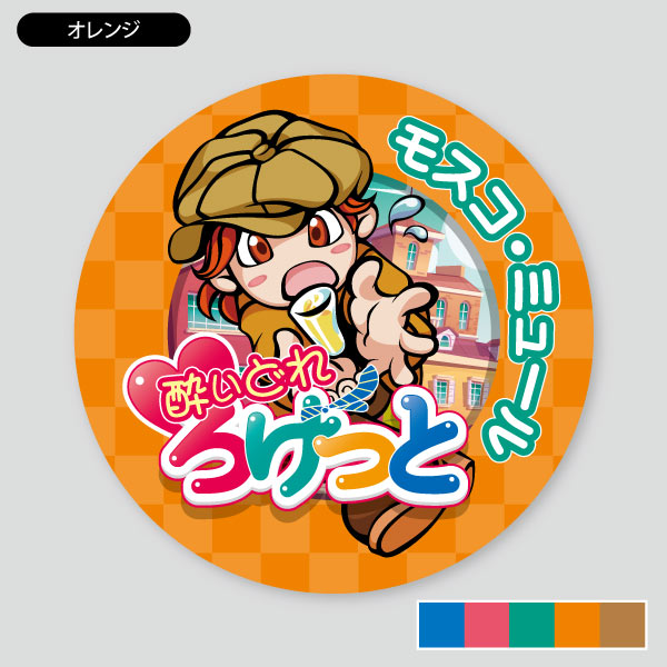 カラー・オレンジ