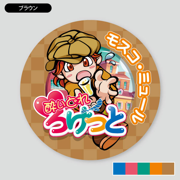 カラー・ブラウン