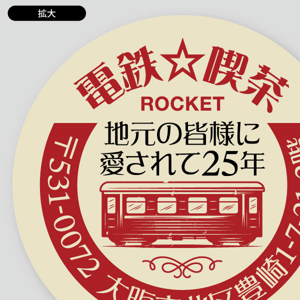 店名ロゴマーク・周年記念用として9
