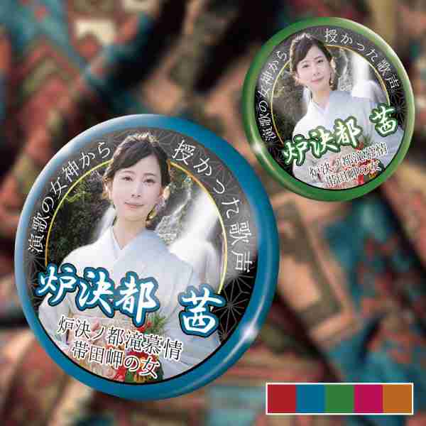 歌謡曲演歌歌手・写真付きイベント用