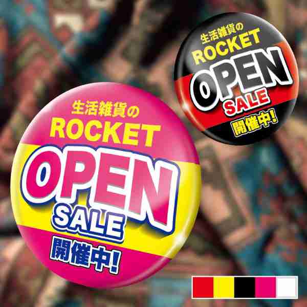 オープン新装開店のセール開催用