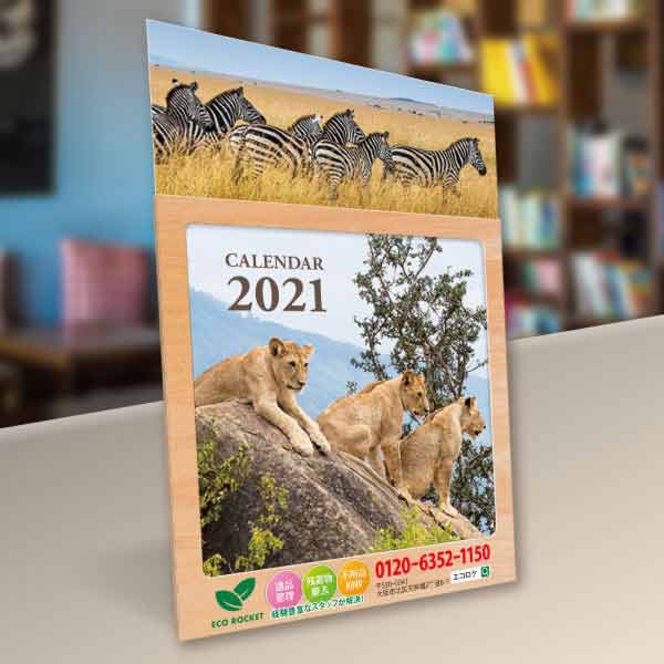 紙ケース付き卓上用・大自然の動物写真 2019年13P壁掛けカレンダー