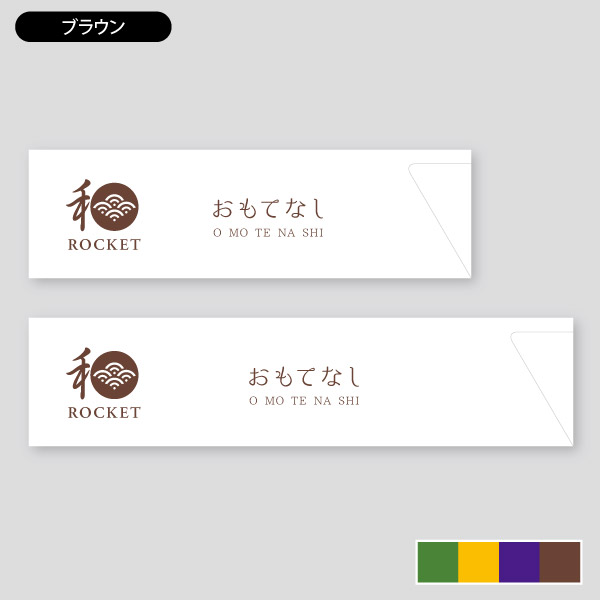 和食屋向けおもてなしを伝達 箸袋デザイン13