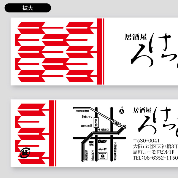 居酒屋向け和風矢絣模様 箸袋デザイン2