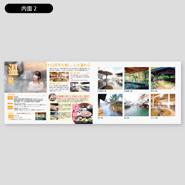 温泉旅館用・施設の歴史や温泉効能19