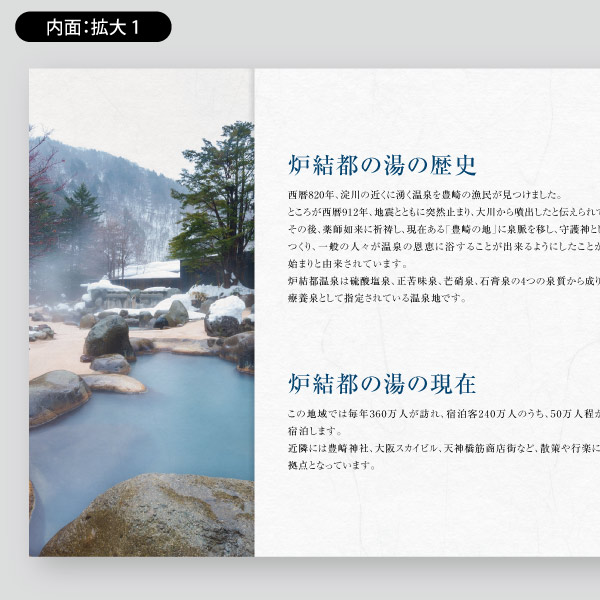 温泉旅館用・施設の歴史や温泉効能19